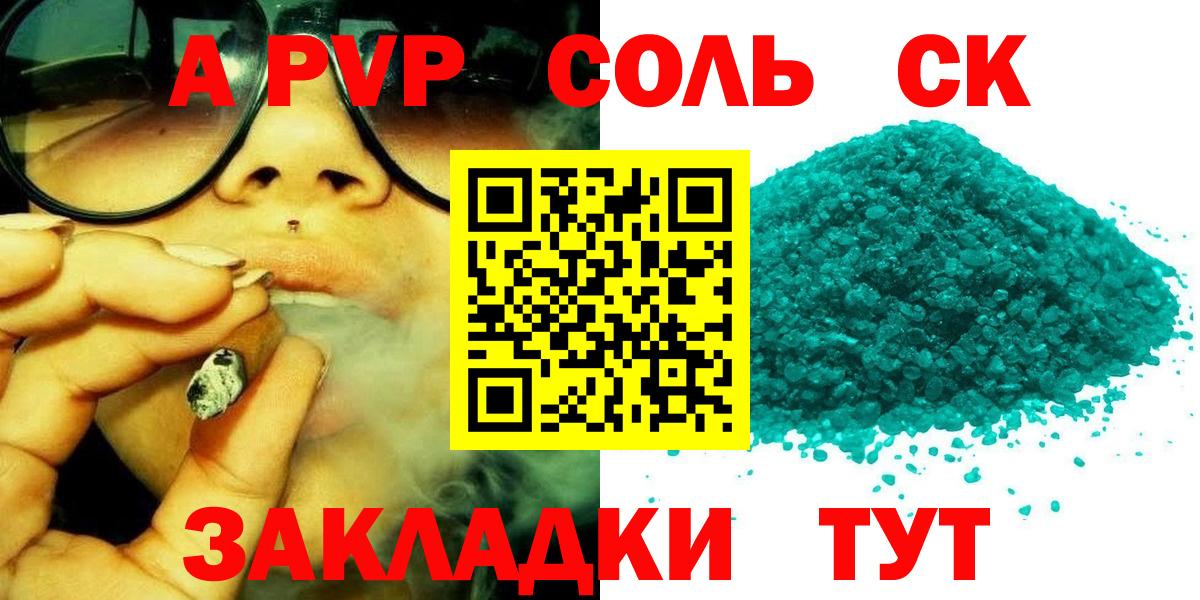 A PVP кристаллы Заводоуковск