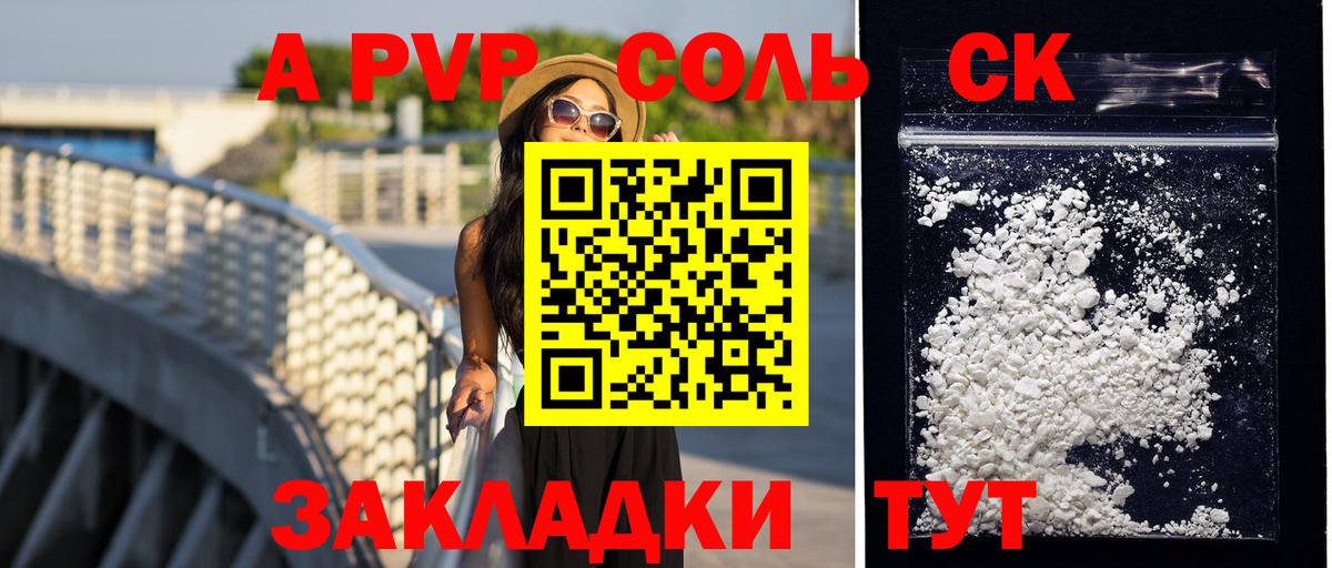 A PVP СК  Вход с VPN  Alpha PVP кристаллы  A-PVP кристаллы  Заводоуковск 