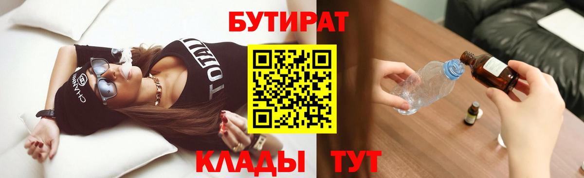 Заводоуковск  БУТИРАТ оксибутират  Вход с VPN 