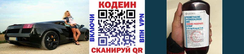 Кодеин напиток Lean (лин)  Заводоуковск 