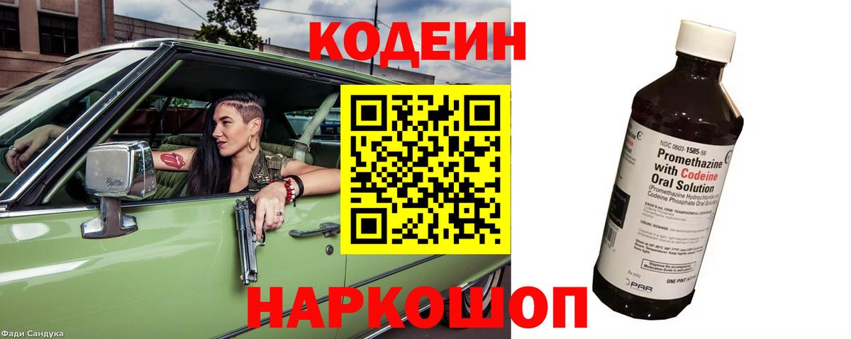 Кодеин напиток Lean (лин) Заводоуковск
