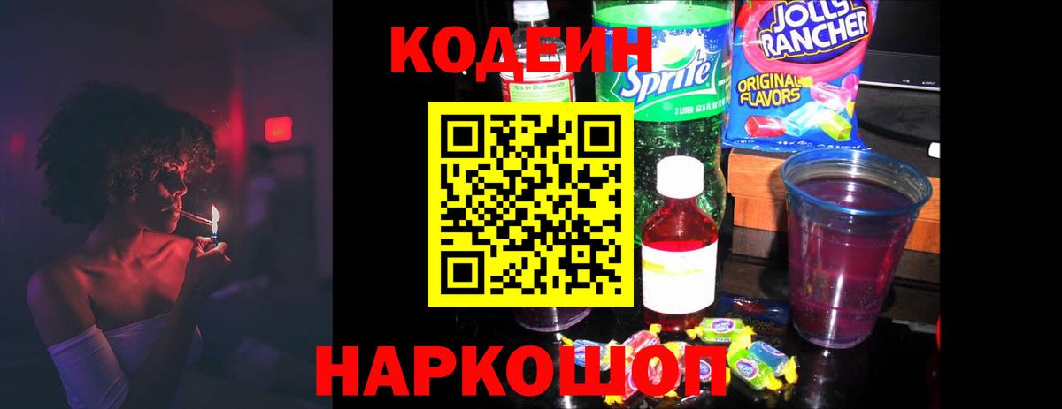 Кодеин напиток Lean (лин)  Вход с VPN  Кодеиновый сироп Lean напиток Lean (лин)  Заводоуковск 