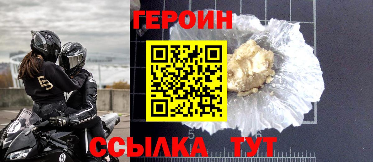 Героин Heroin Заводоуковск