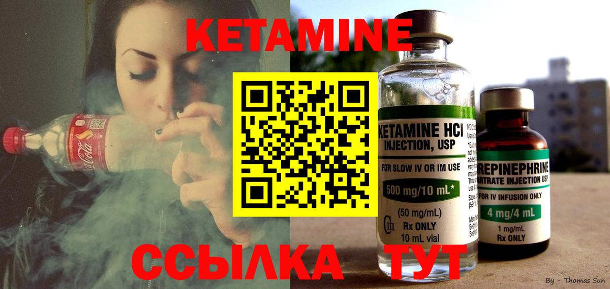 Заводоуковск  КЕТАМИН VHQ  Кетамин VHQ  Вход с VPN 