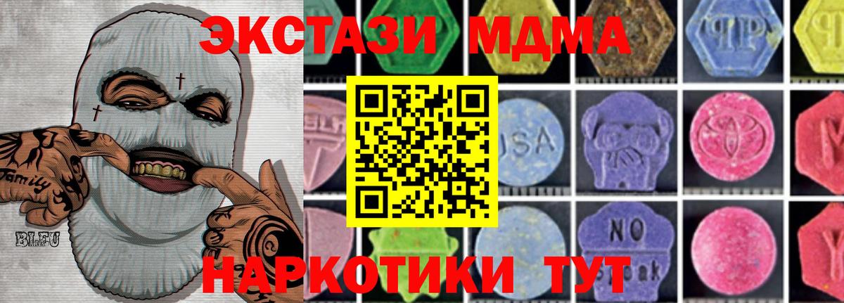 Заводоуковск  МДМА crystal  Вход с VPN  МДМА crystal 