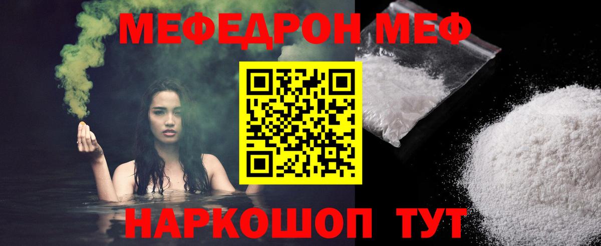 Меф мяу мяу  МЕФ  Заводоуковск  Меф  Вход с VPN 