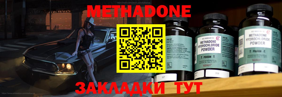 Заводоуковск  МЕТАДОН мёд  МЕТАДОН methadone  Вход с VPN 