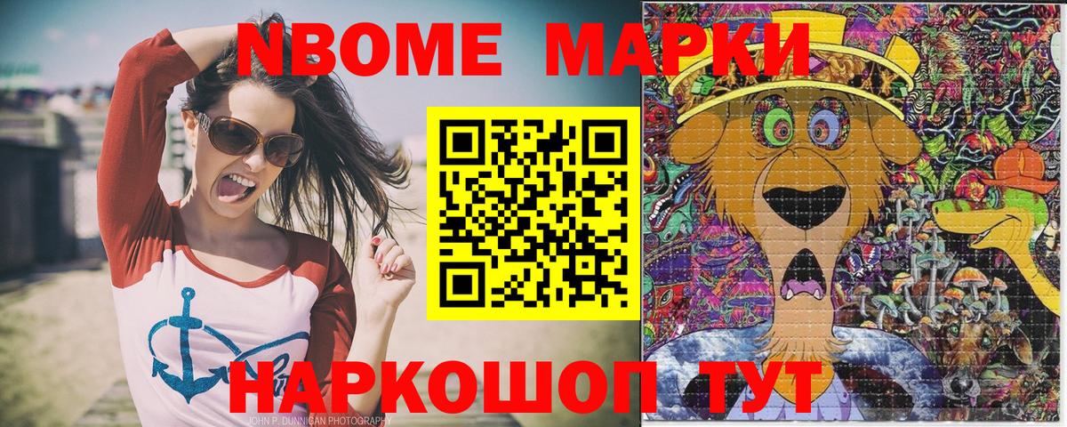 Марки N-bome 1,8мг  Марки N-bome 1,8мг  Вход с VPN  Заводоуковск 