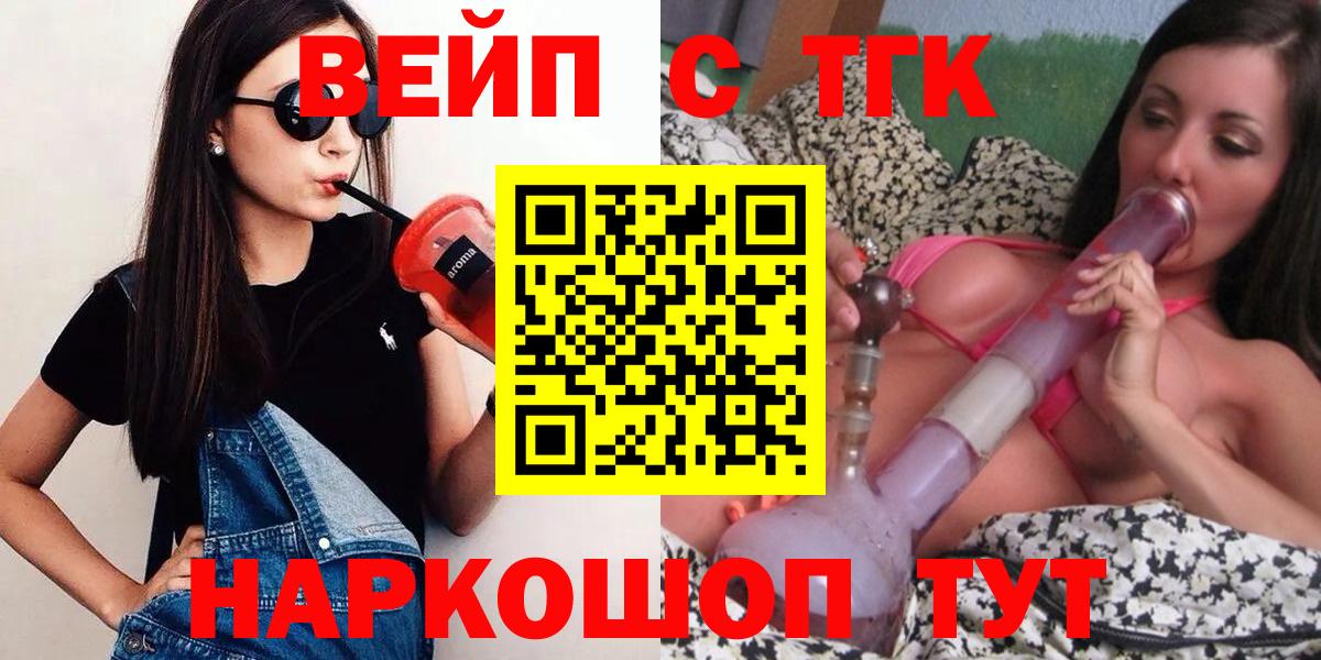 ТГК вейп Заводоуковск